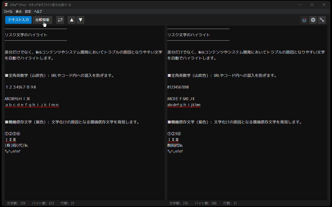ハイライト機能のデモ