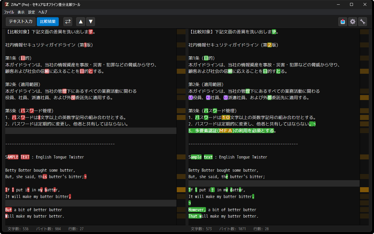 高精度な差分比較と多彩なハイライト機能を備えたZiftaのメイン画面
